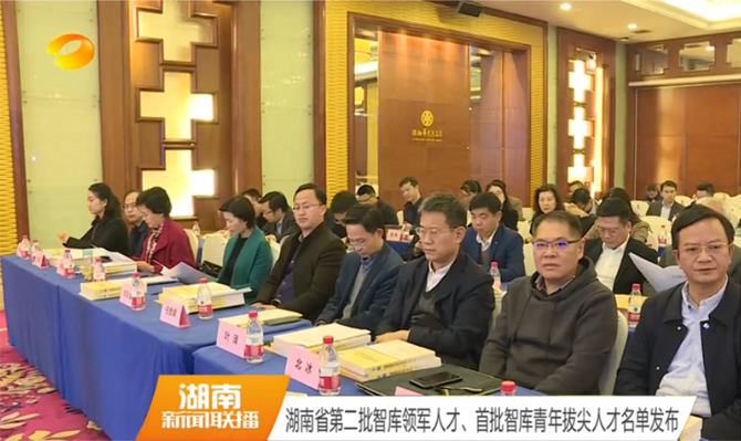 湖南省第二批智庫(kù)領(lǐng)軍人才、首批智庫(kù)青年拔尖人才