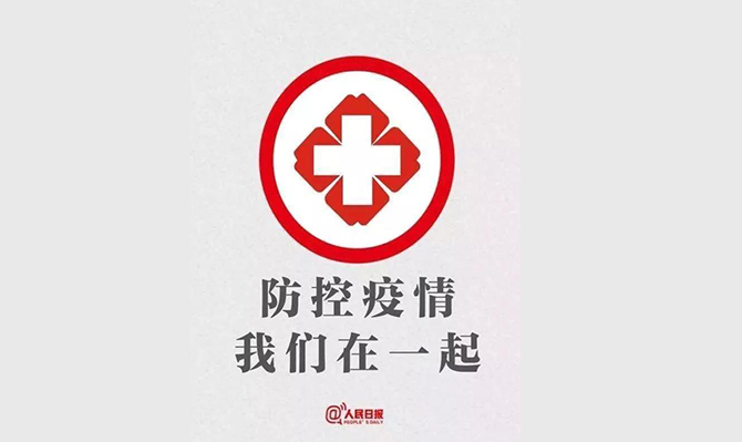 特事特辦！省政協(xié)委員、省智庫領(lǐng)軍人才、省遠(yuǎn)景智庫院長北冰抗擊疫情的建議案成為2020年立案和交辦速度最快的提案