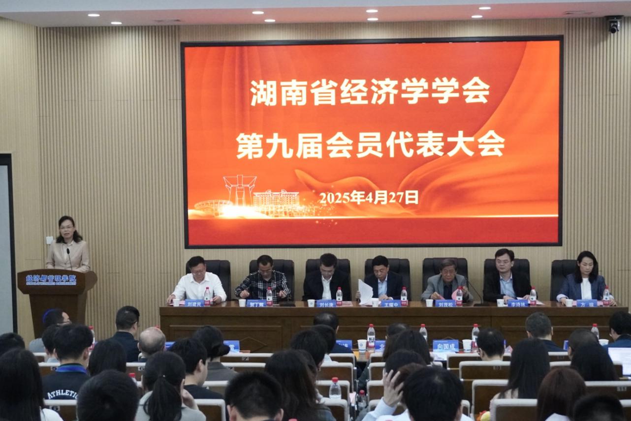 遠(yuǎn)景智庫(kù)院長(zhǎng)北冰當(dāng)選湖南省經(jīng)濟(jì)學(xué)學(xué)會(huì)副會(huì)長(zhǎng)